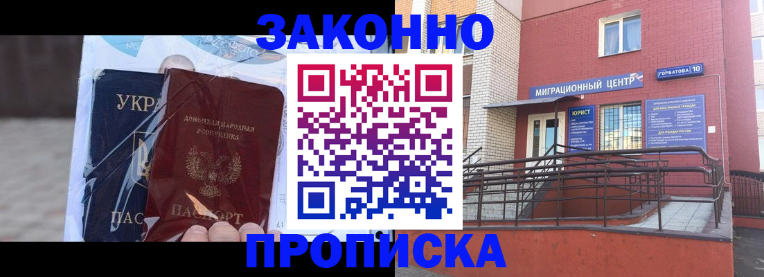 временная регистрация купить в Королёве