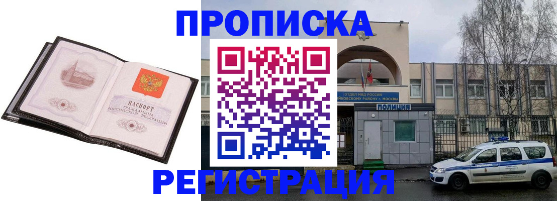 прописка регистрация в Королёве
