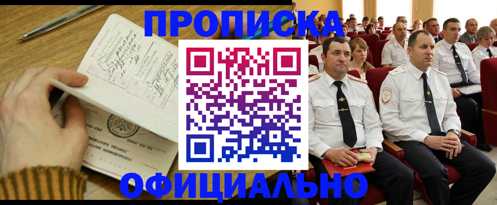прописка для военкомата в Королёве