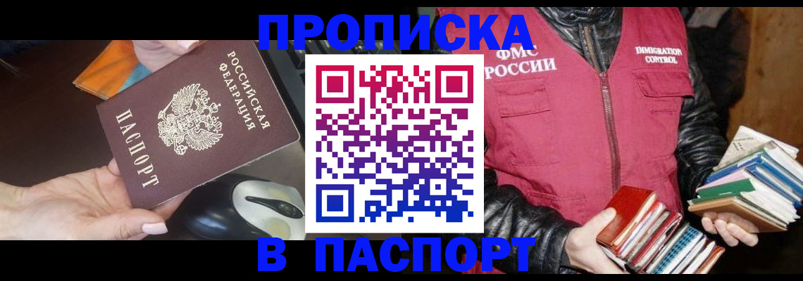 временная регистрация купить в Королёве