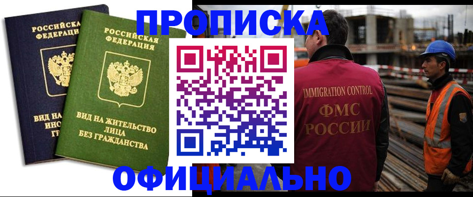временная регистрация собственник в Королёве